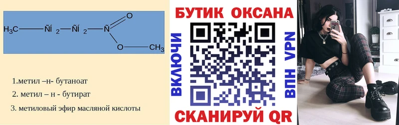 Бутират вода  Катайск 